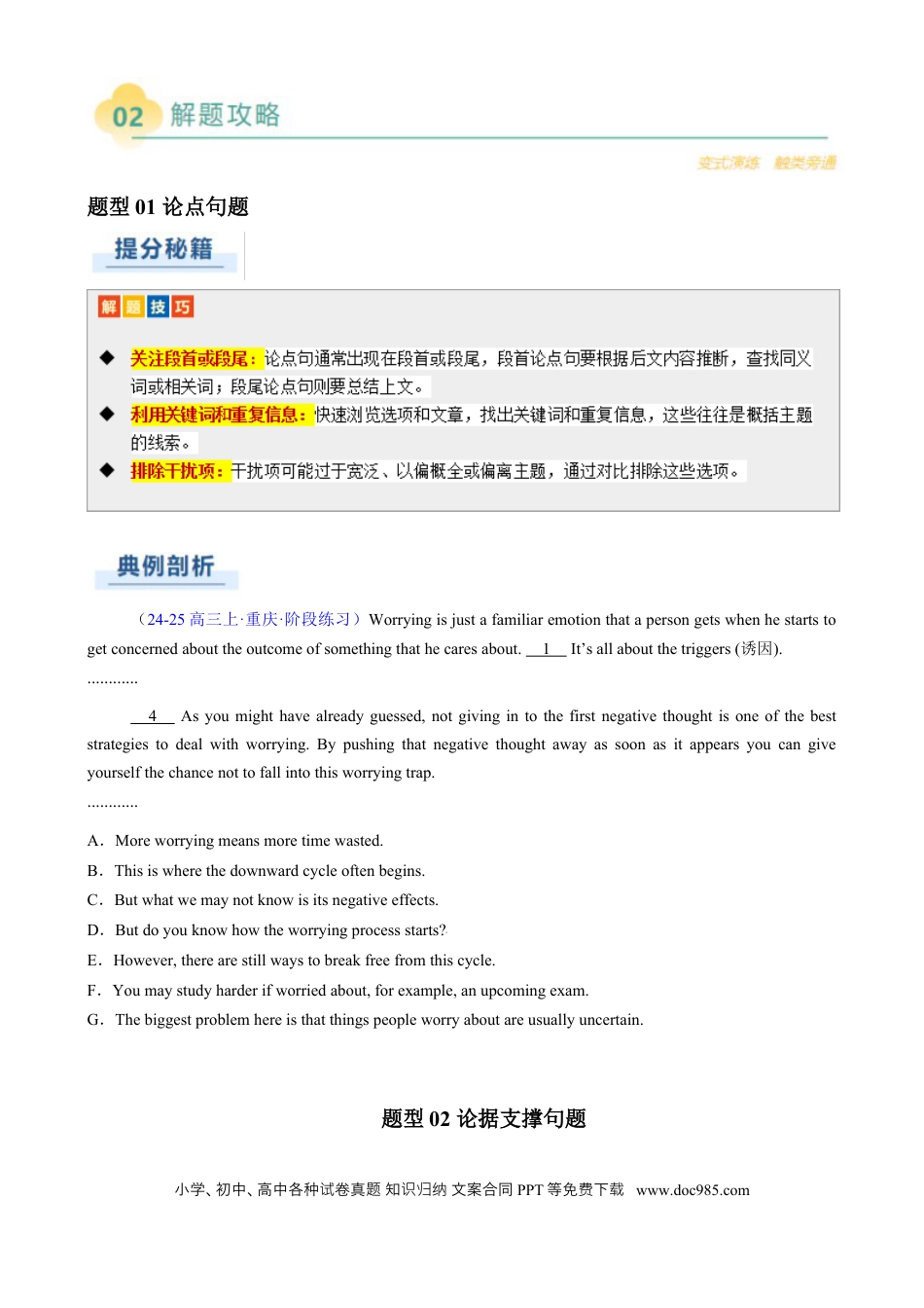 专题11 阅读七选五议论文（原题版）.docx
