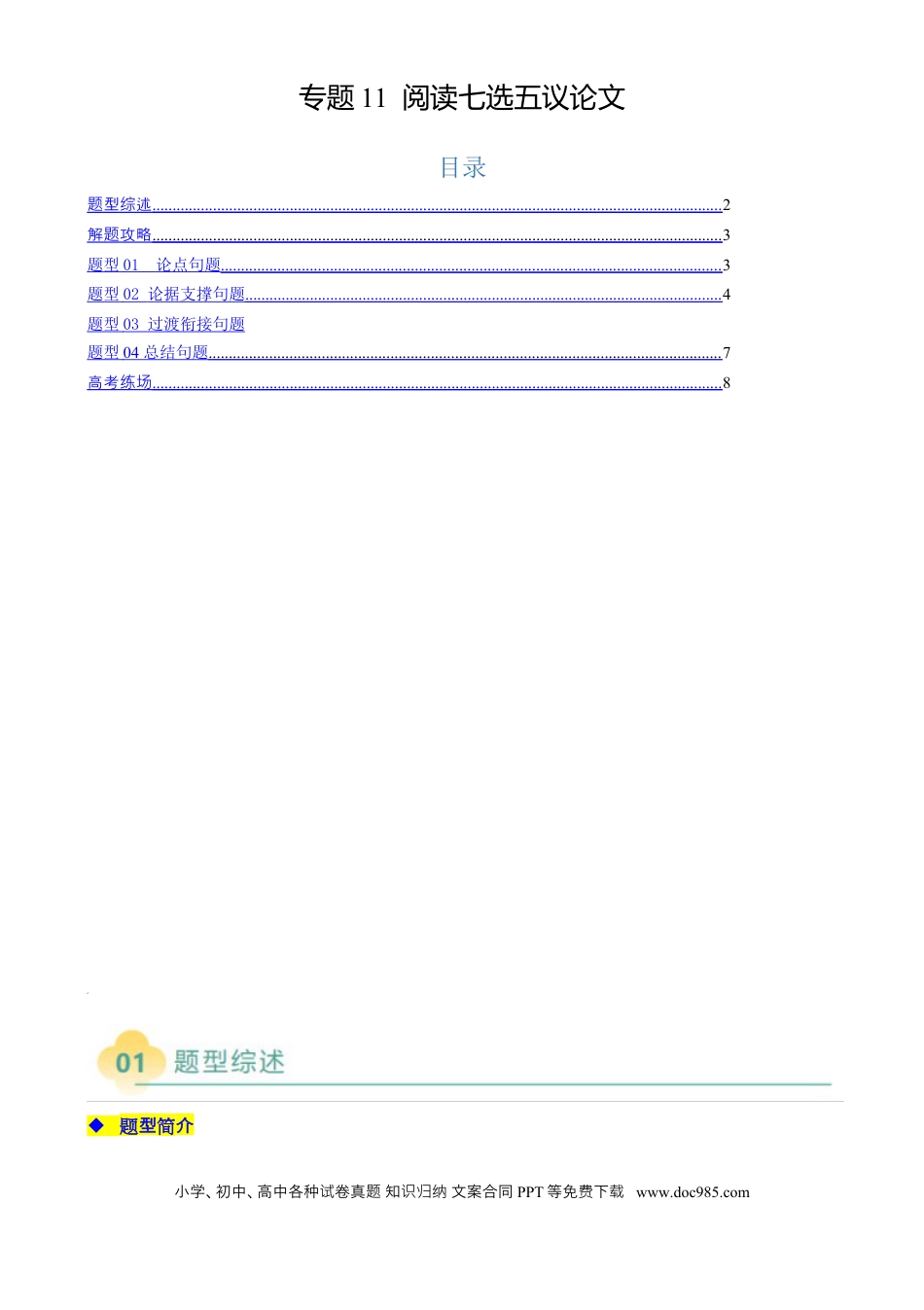 专题11 阅读七选五议论文（解析版）.docx