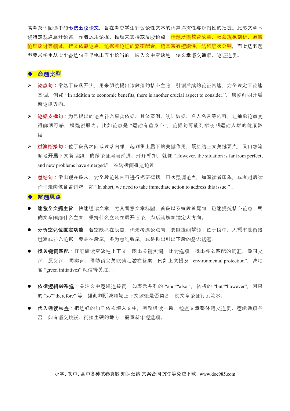 专题11 阅读七选五议论文（解析版）.docx