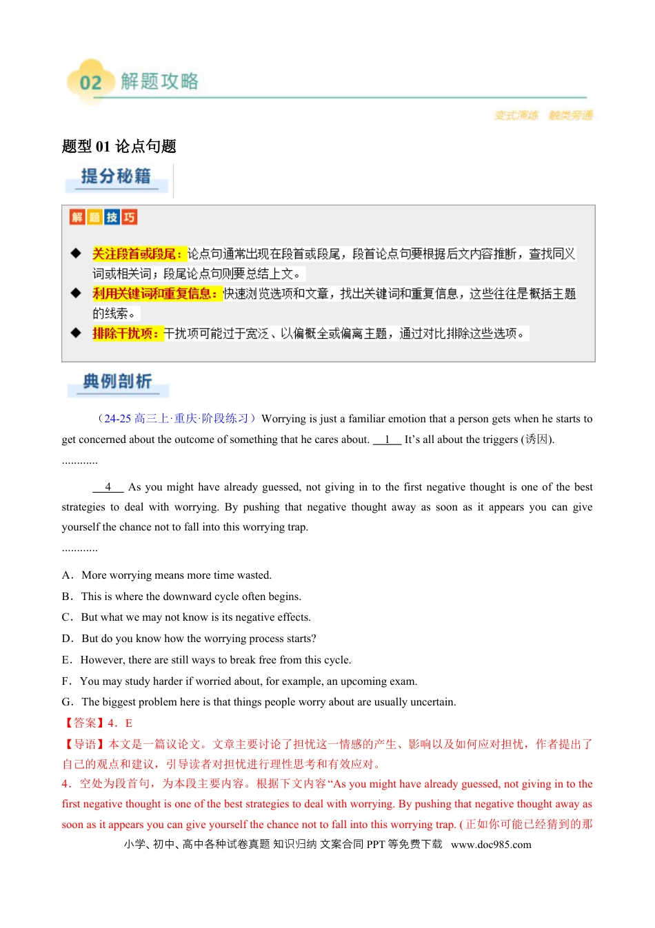 专题11 阅读七选五议论文（解析版）.docx