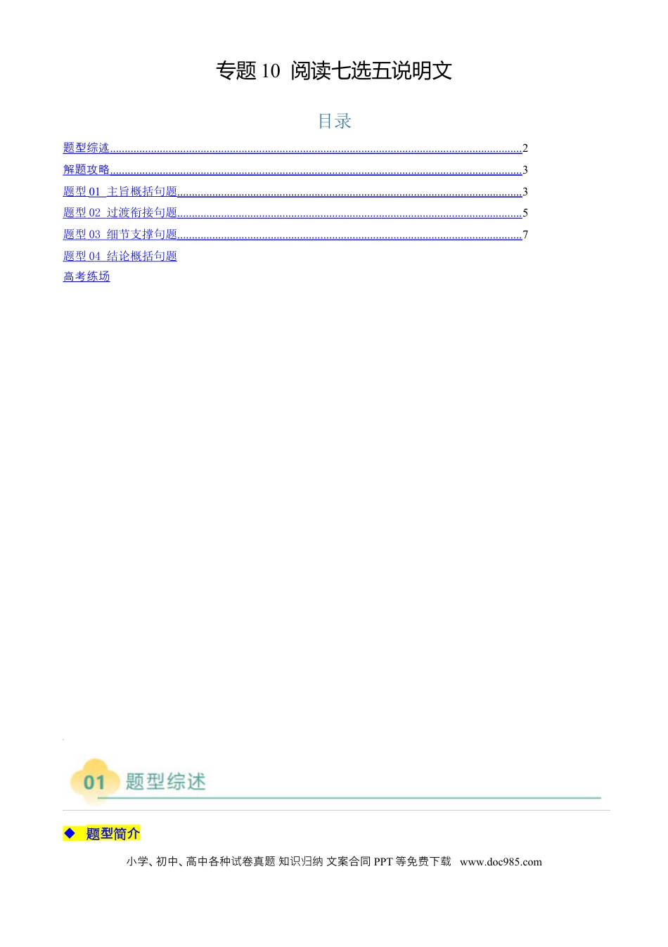 专题10 阅读七选五说明文（原题版）.docx