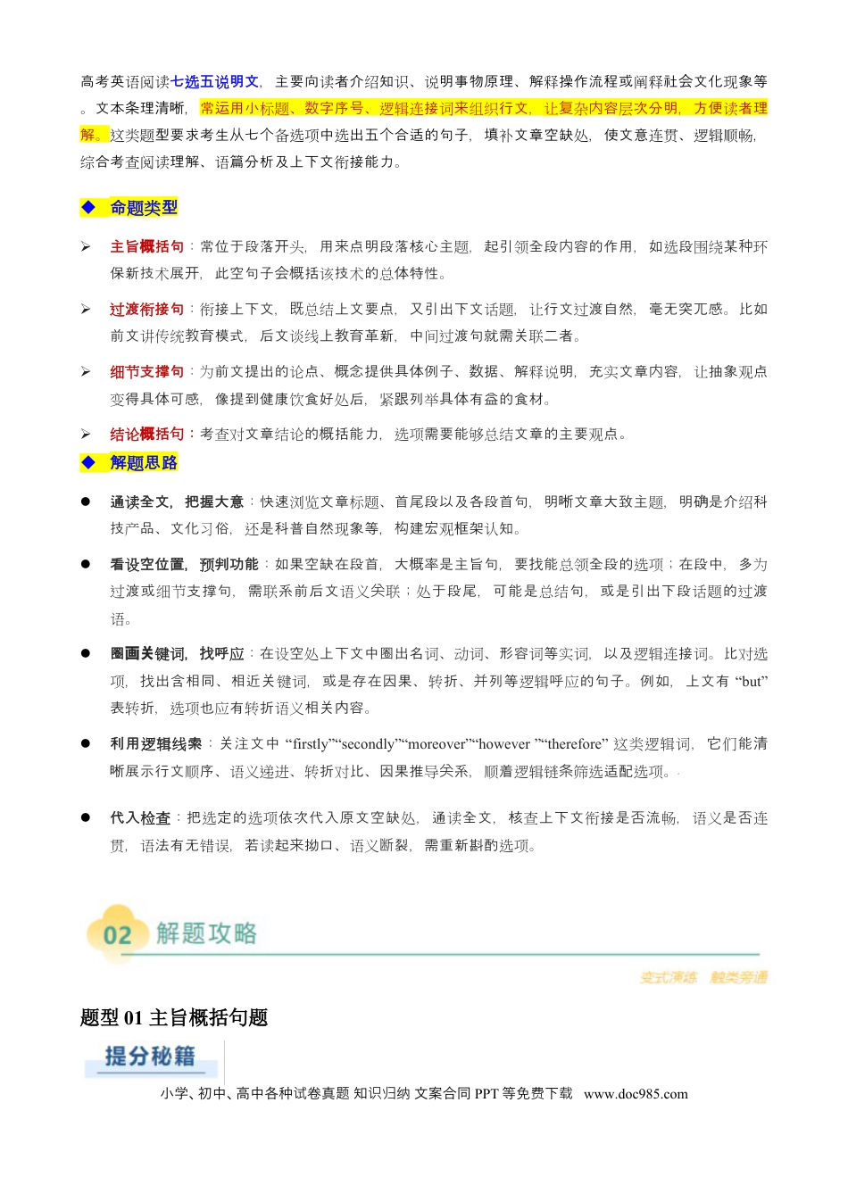 专题10 阅读七选五说明文（原题版）.docx
