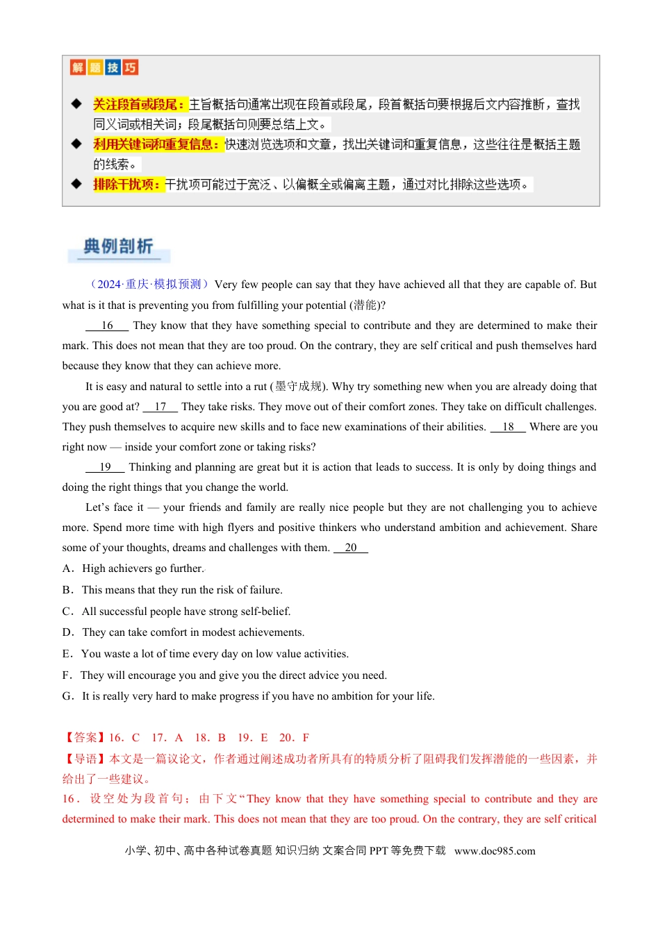 专题10 阅读七选五说明文（原题版）.docx