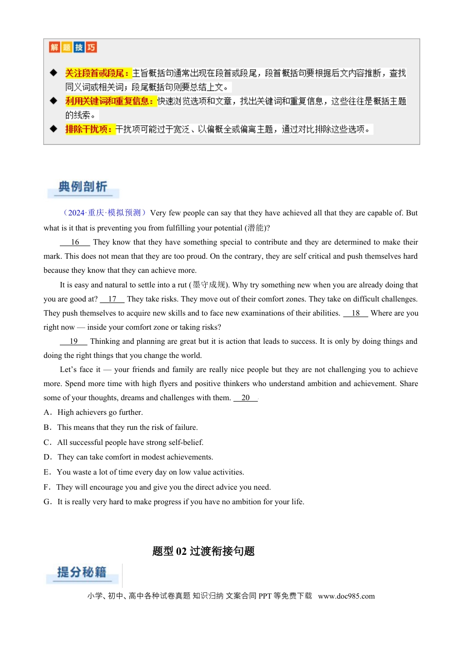 专题10 阅读七选五说明文（解析版）.docx