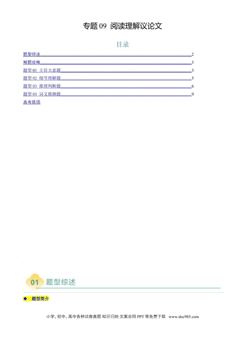专题09 阅读理解议论文（原题版）.docx
