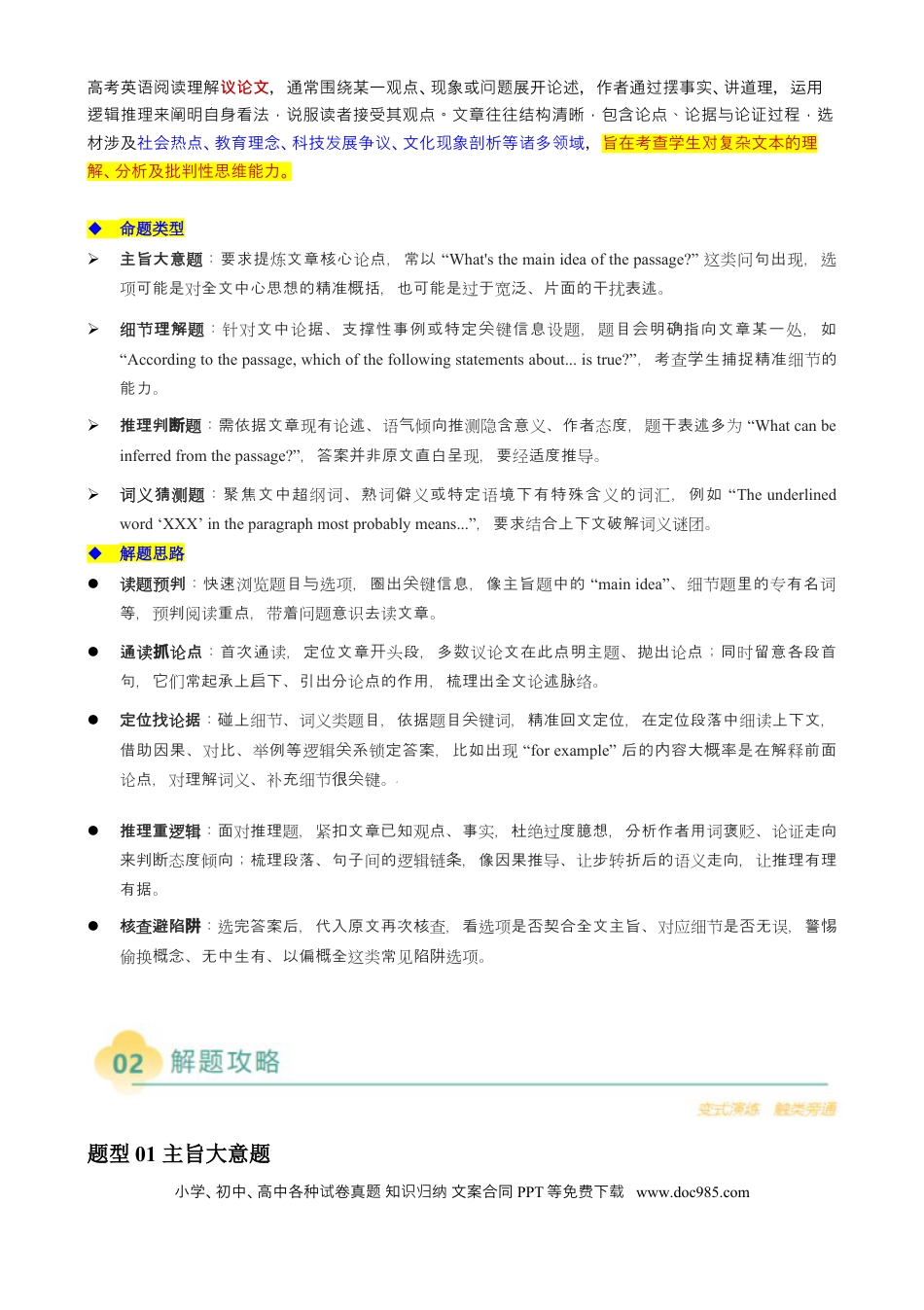专题09 阅读理解议论文（原题版）.docx