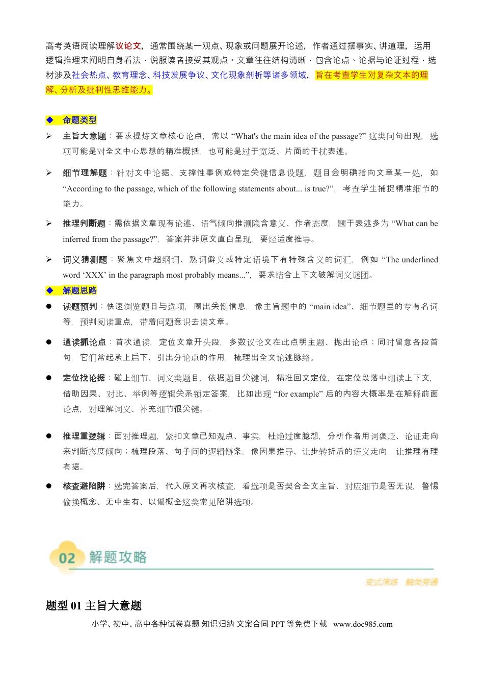 专题09 阅读理解议论文（解析版）.docx