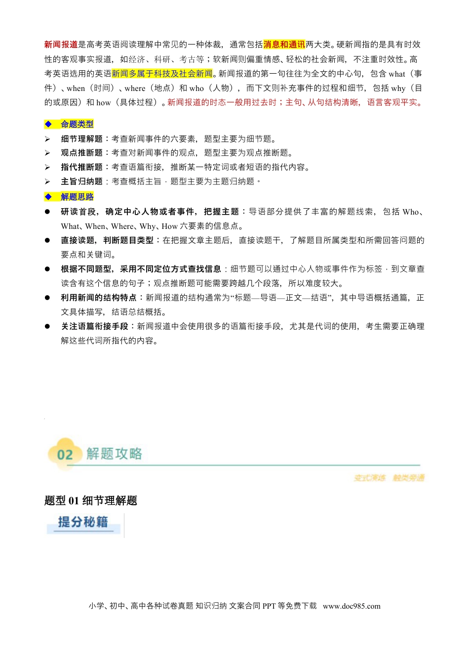 专题08 阅读理解新闻报道（原题版）.docx