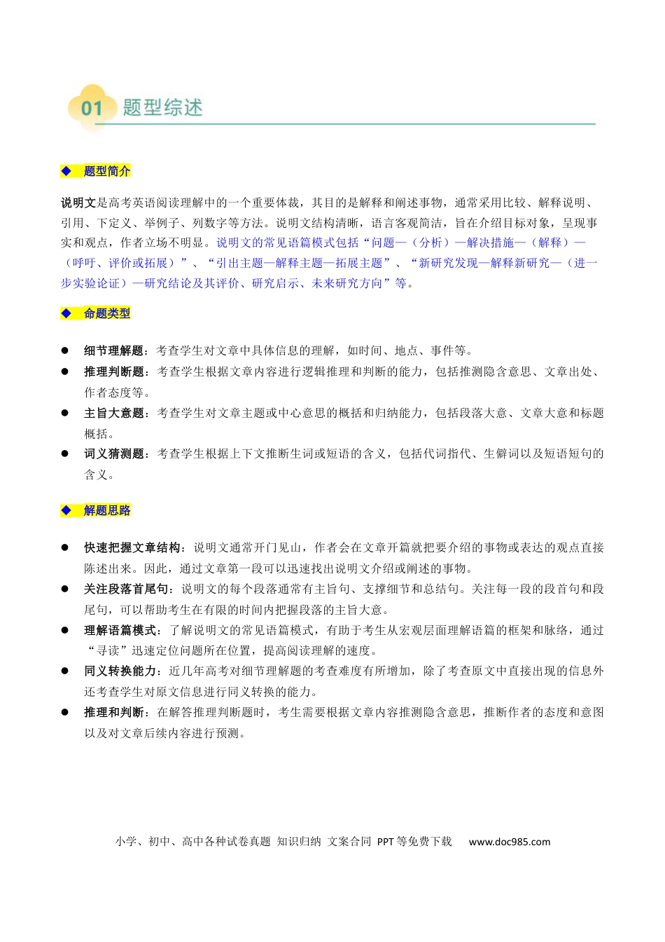 专题07 阅读理解说明文（原题版）.docx