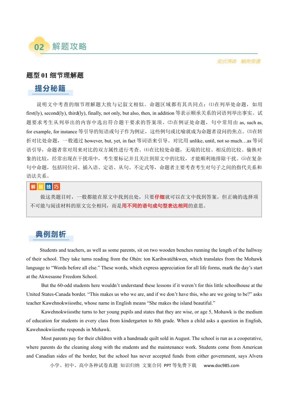 专题07 阅读理解说明文（原题版）.docx