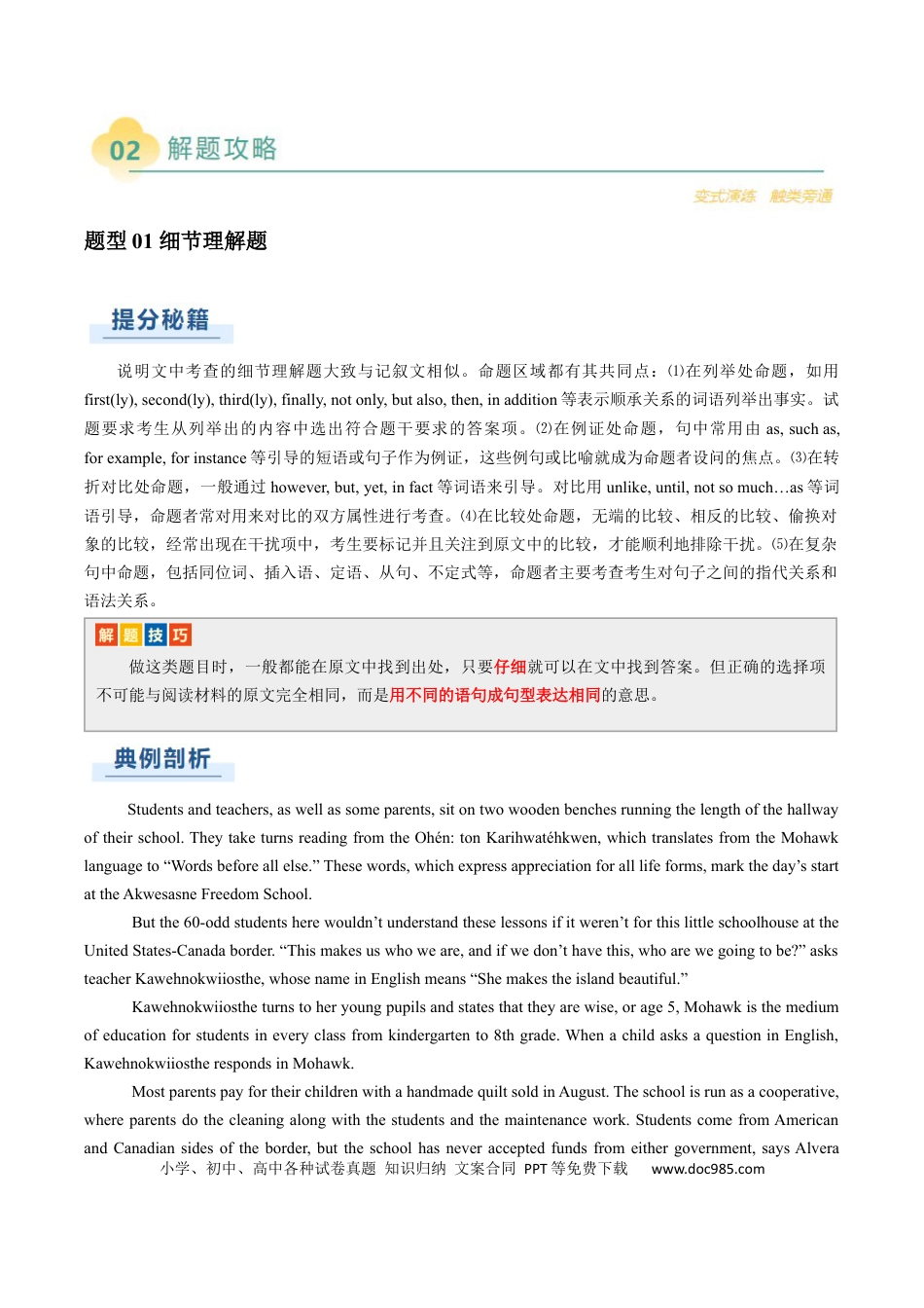 专题07 阅读理解说明文（解析版）.docx