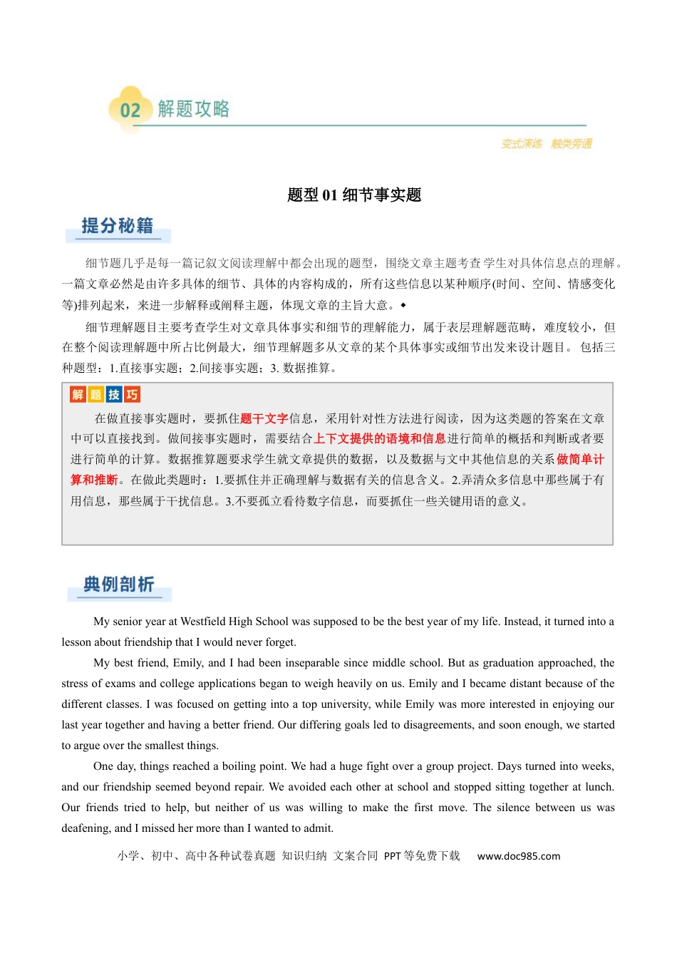 专题06 阅读理解记叙文（原题版）.docx