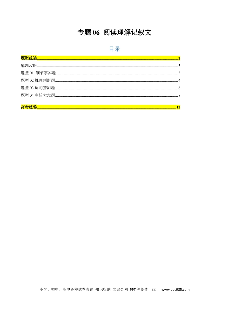 专题06 阅读理解记叙文（解析版）.docx