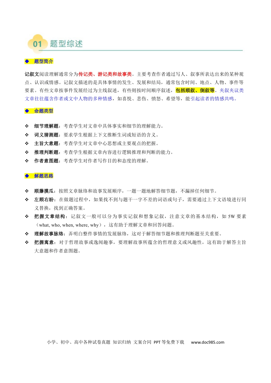 专题06 阅读理解记叙文（解析版）.docx