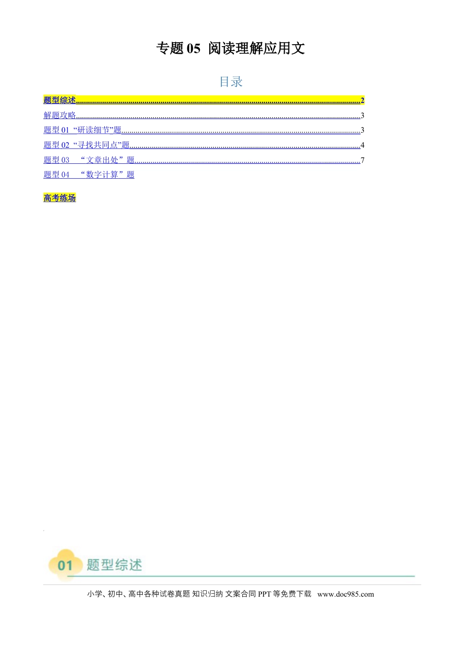 专题05 阅读理解应用文（原题版）.docx