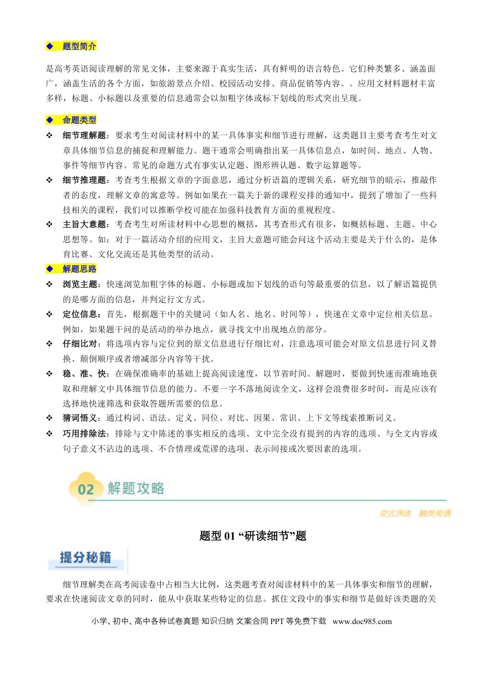 专题05 阅读理解应用文（原题版）.docx