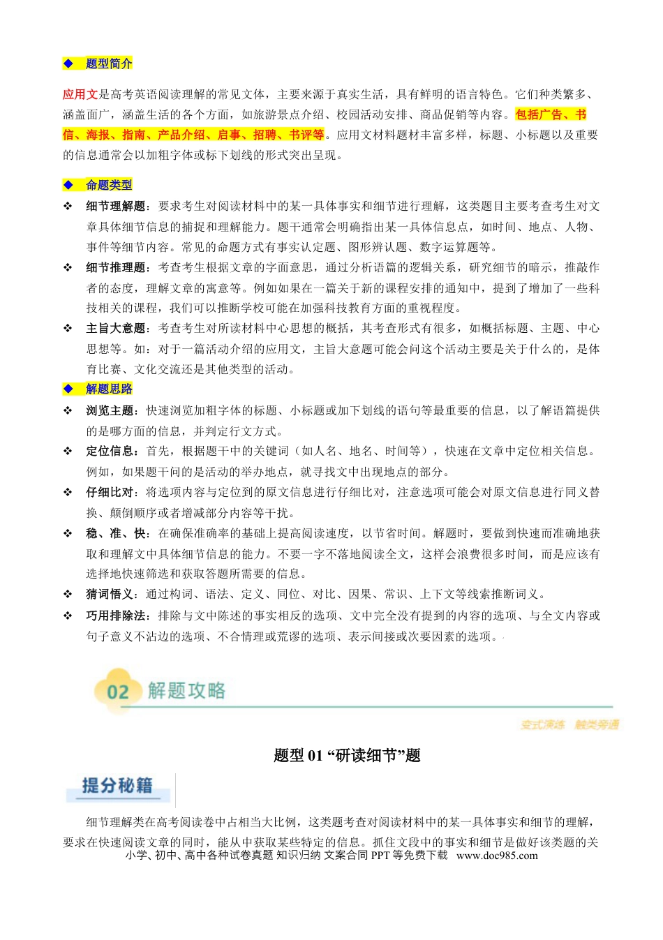 专题05 阅读理解应用文（解析版）.docx