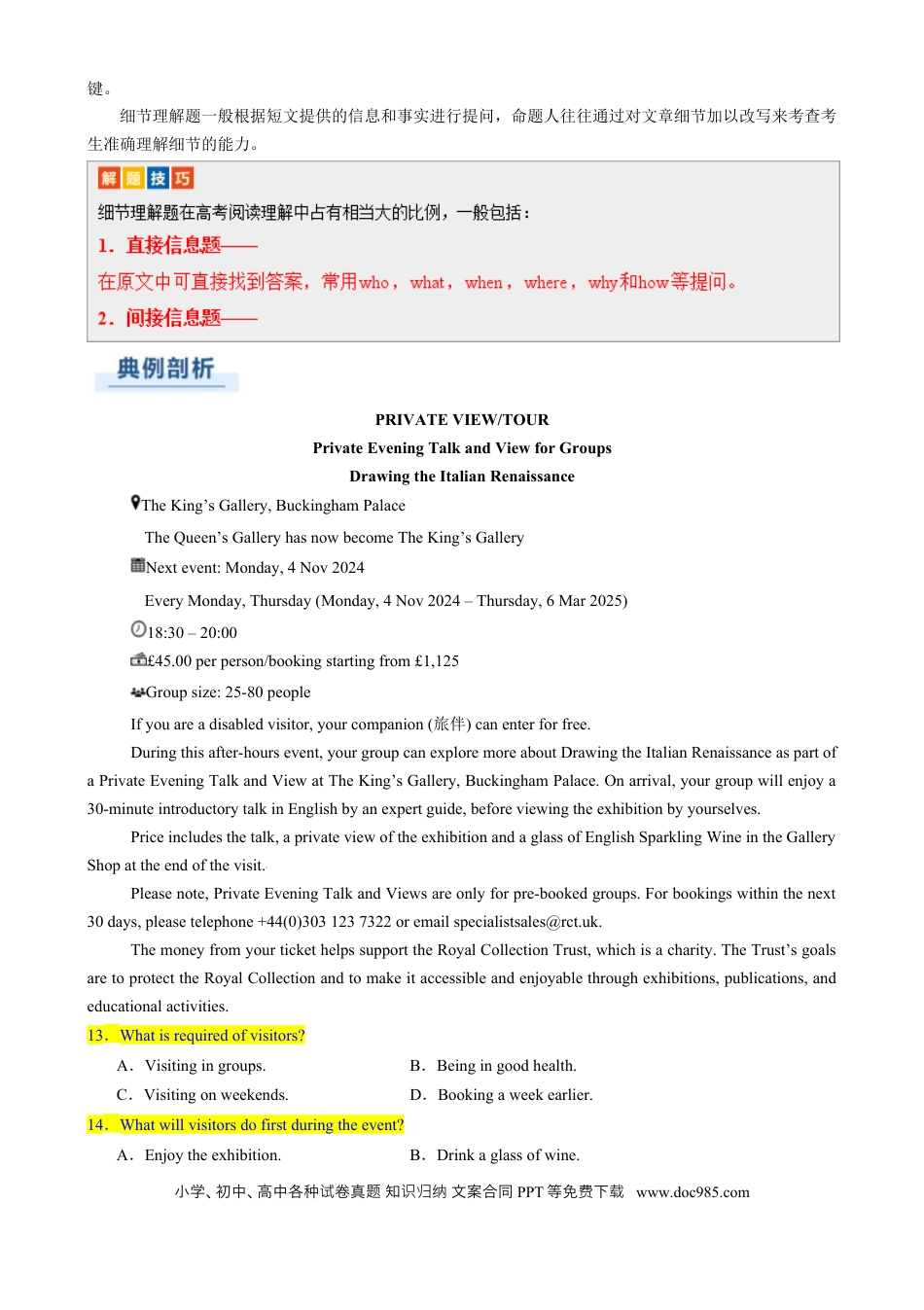 专题05 阅读理解应用文（解析版）.docx