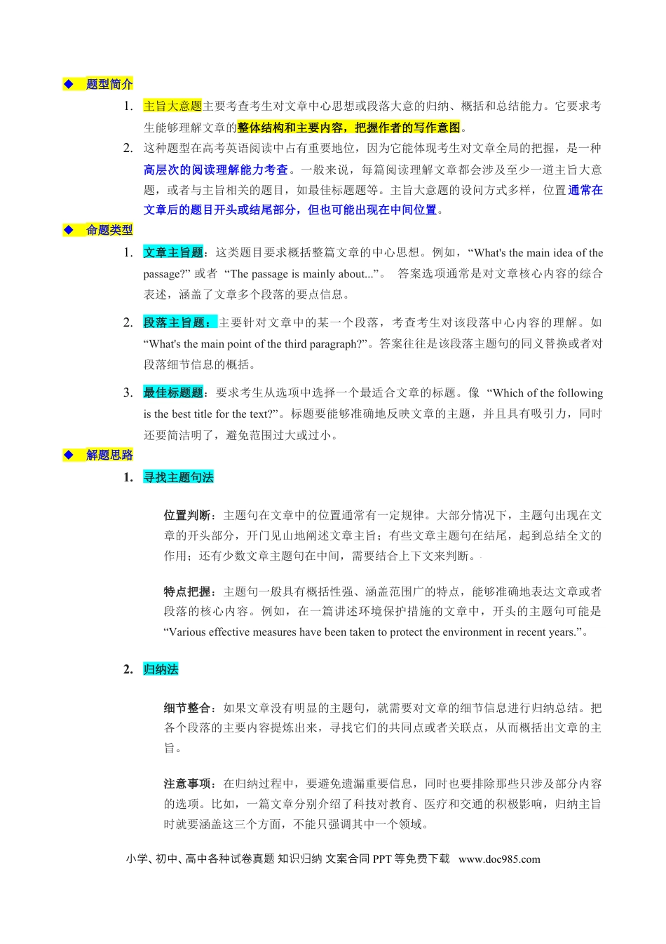 专题04 阅读理解主旨大意题（原题版）.docx