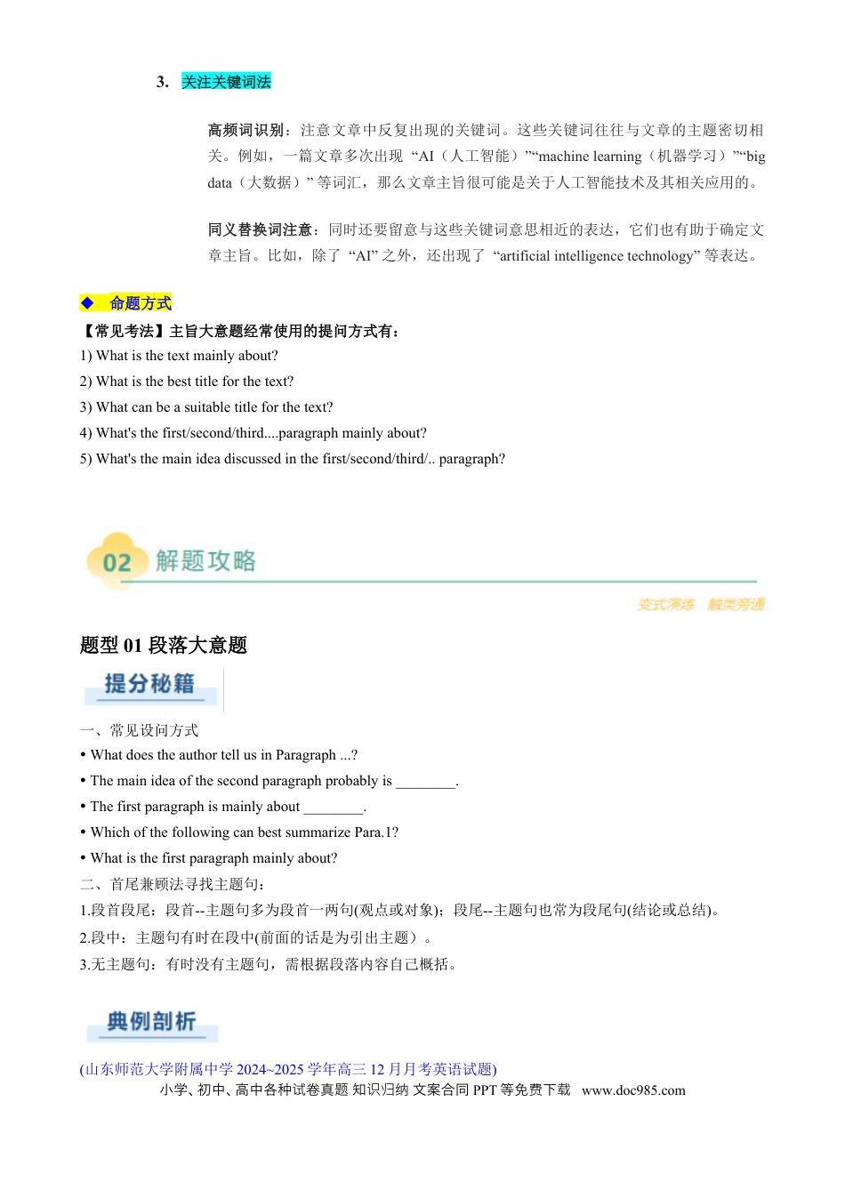 专题04 阅读理解主旨大意题（原题版）.docx