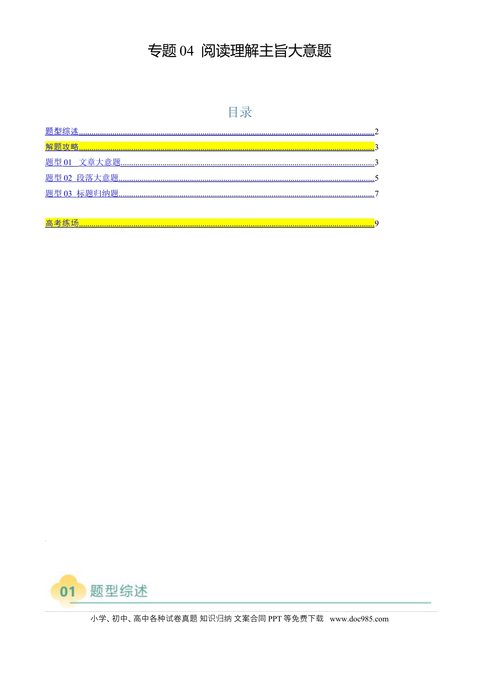 专题04 阅读理解主旨大意题（解析版）.docx