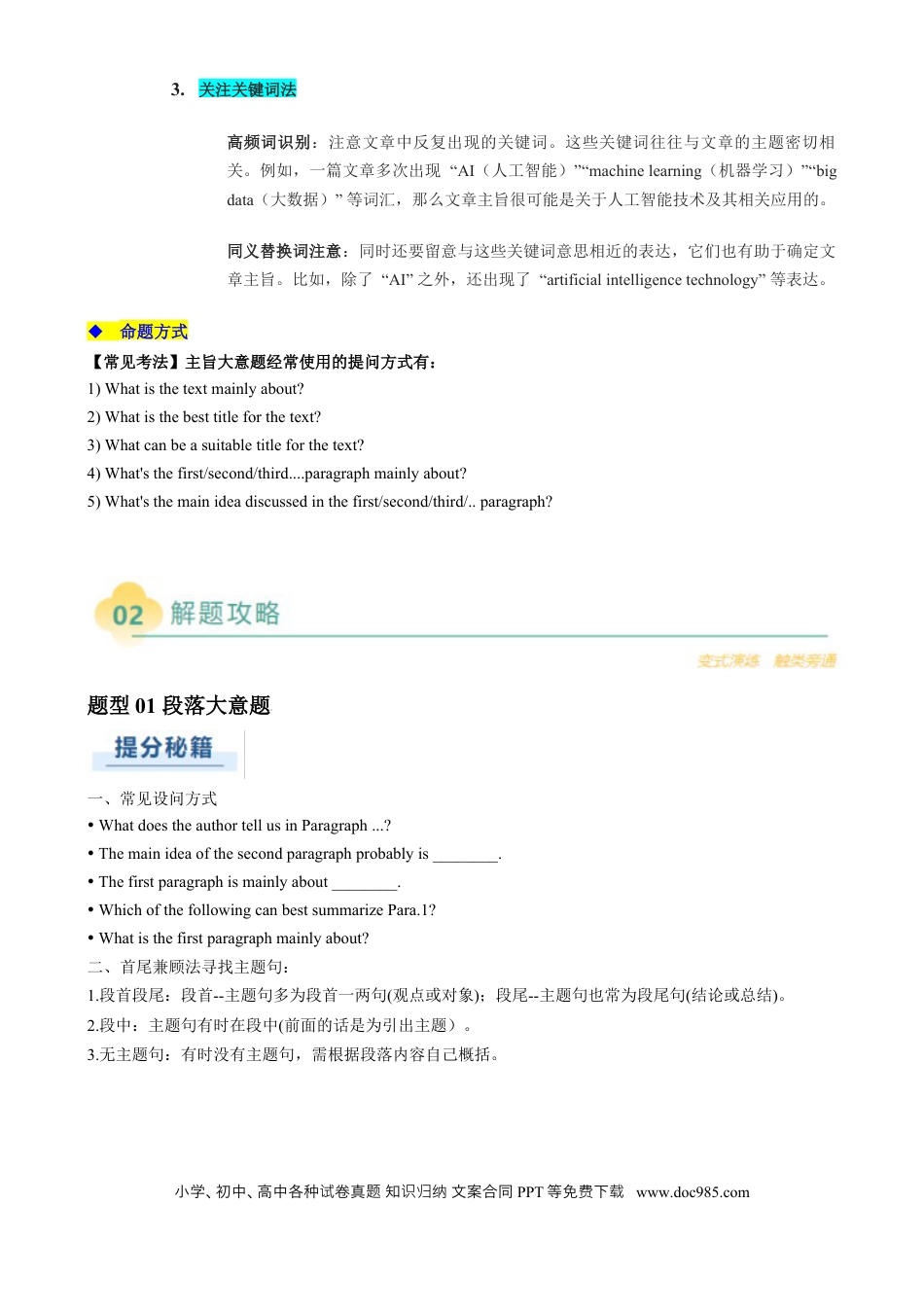 专题04 阅读理解主旨大意题（解析版）.docx