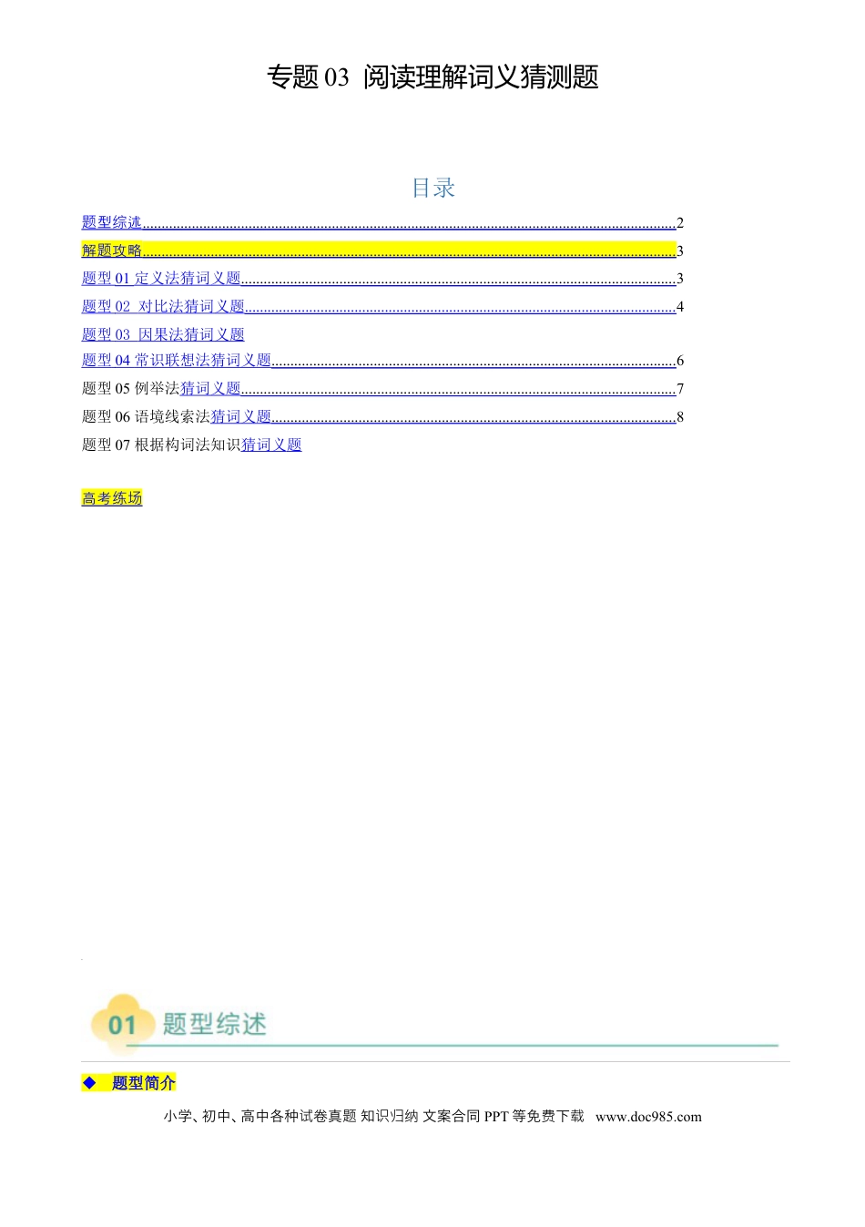 专题03 阅读理解词义猜测题（原题版）.docx