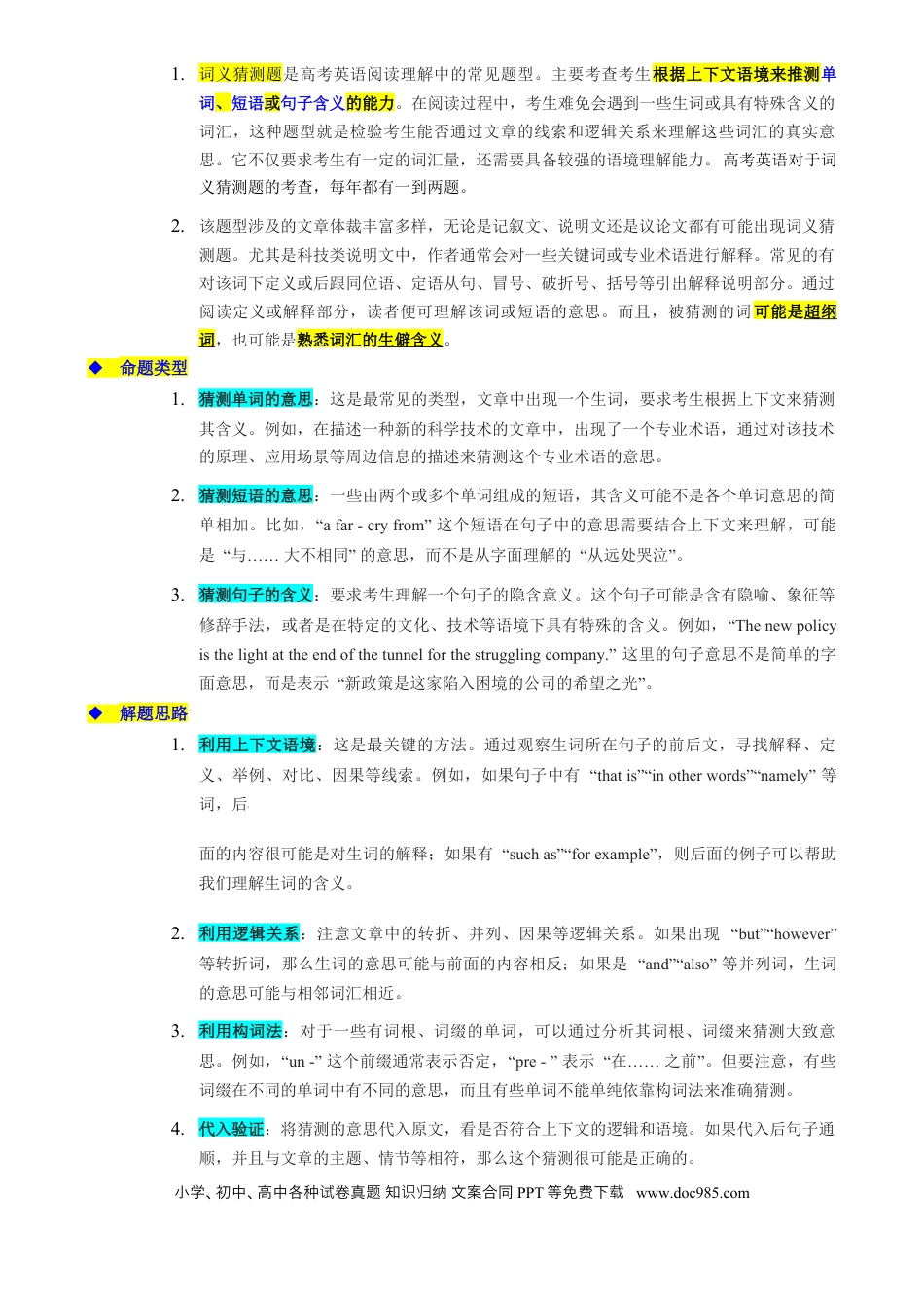 专题03 阅读理解词义猜测题（原题版）.docx