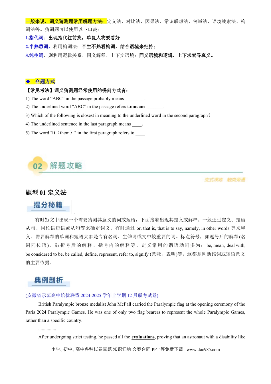 专题03 阅读理解词义猜测题（原题版）.docx