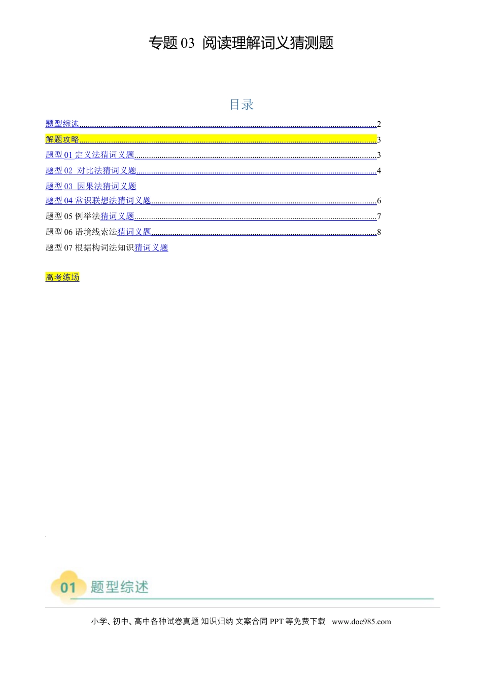 专题03 阅读理解词义猜测题（解析版）.docx