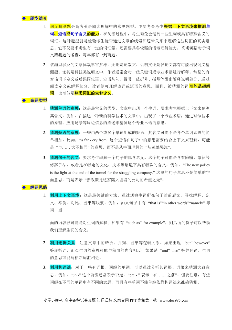 专题03 阅读理解词义猜测题（解析版）.docx