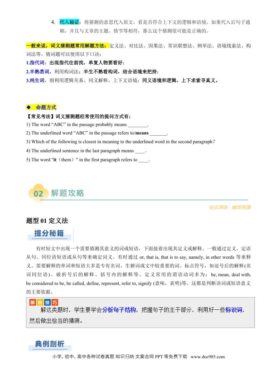 专题03 阅读理解词义猜测题（解析版）.docx