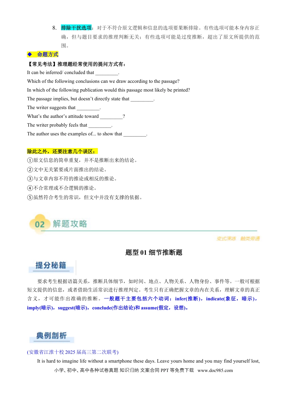 专题02 阅读理解推理判断题（原题版）.docx