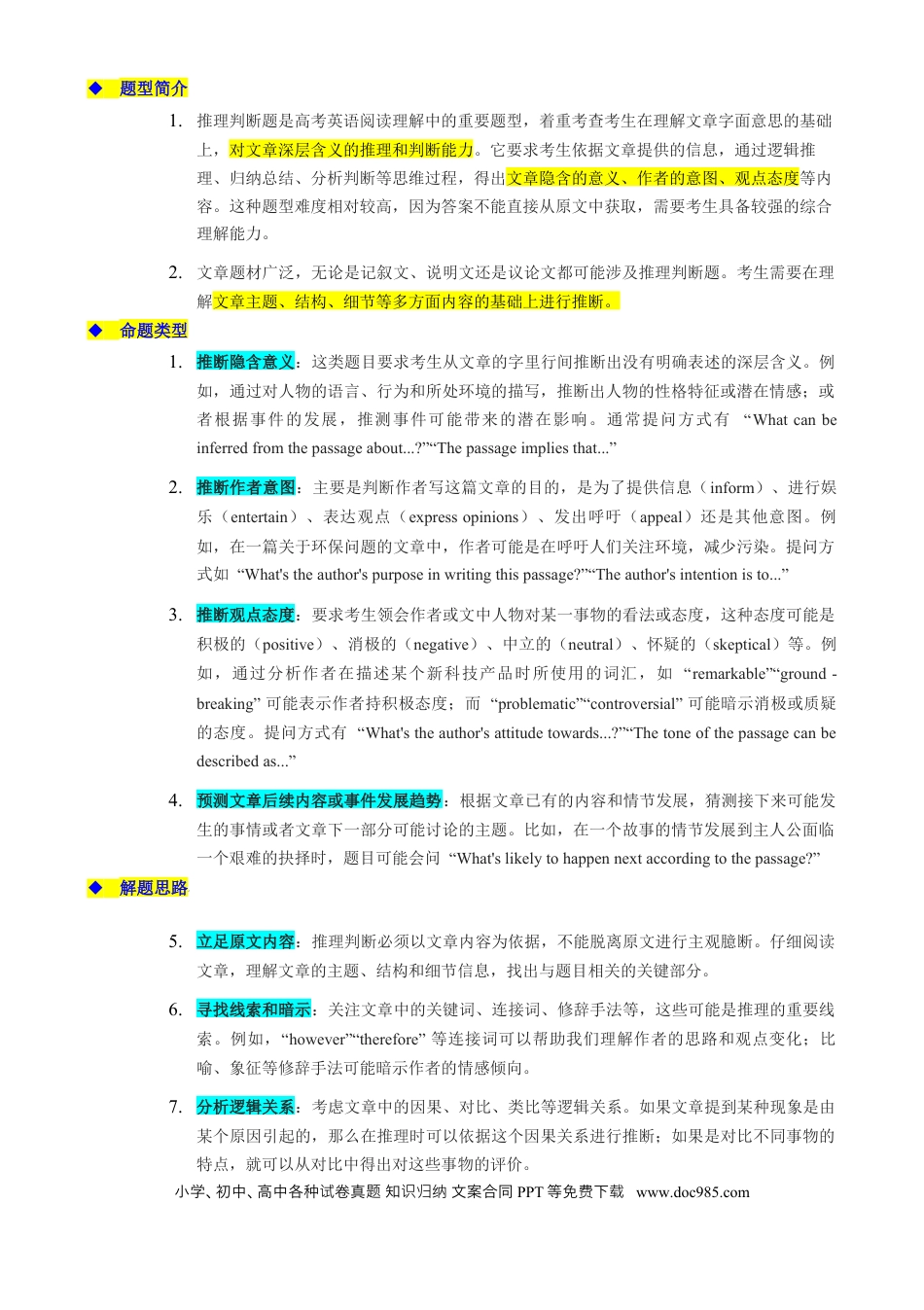 专题02 阅读理解推理判断题（解析版）.docx