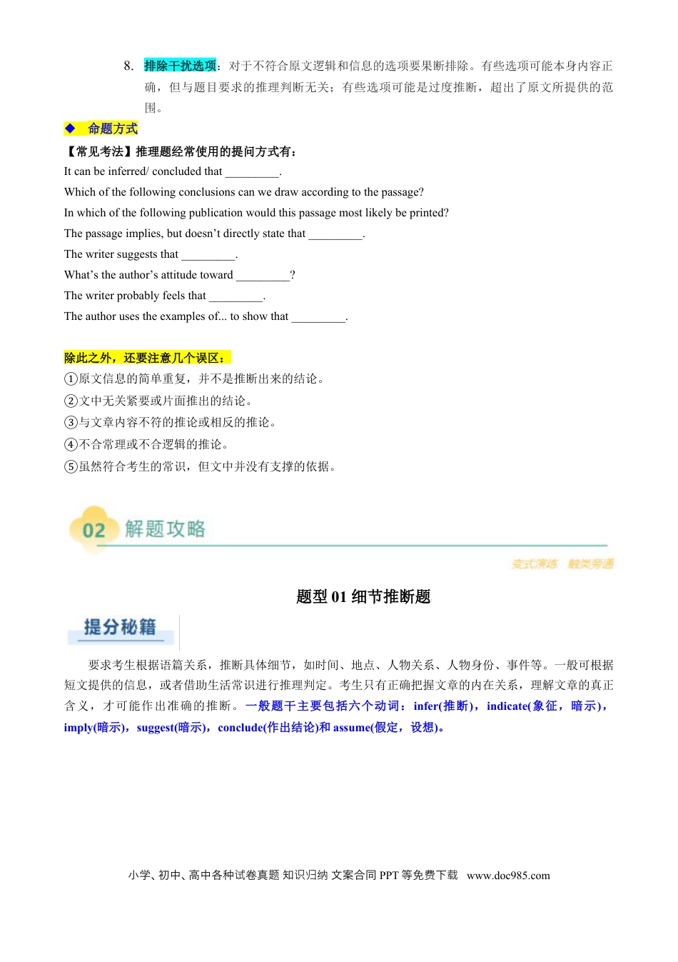 专题02 阅读理解推理判断题（解析版）.docx