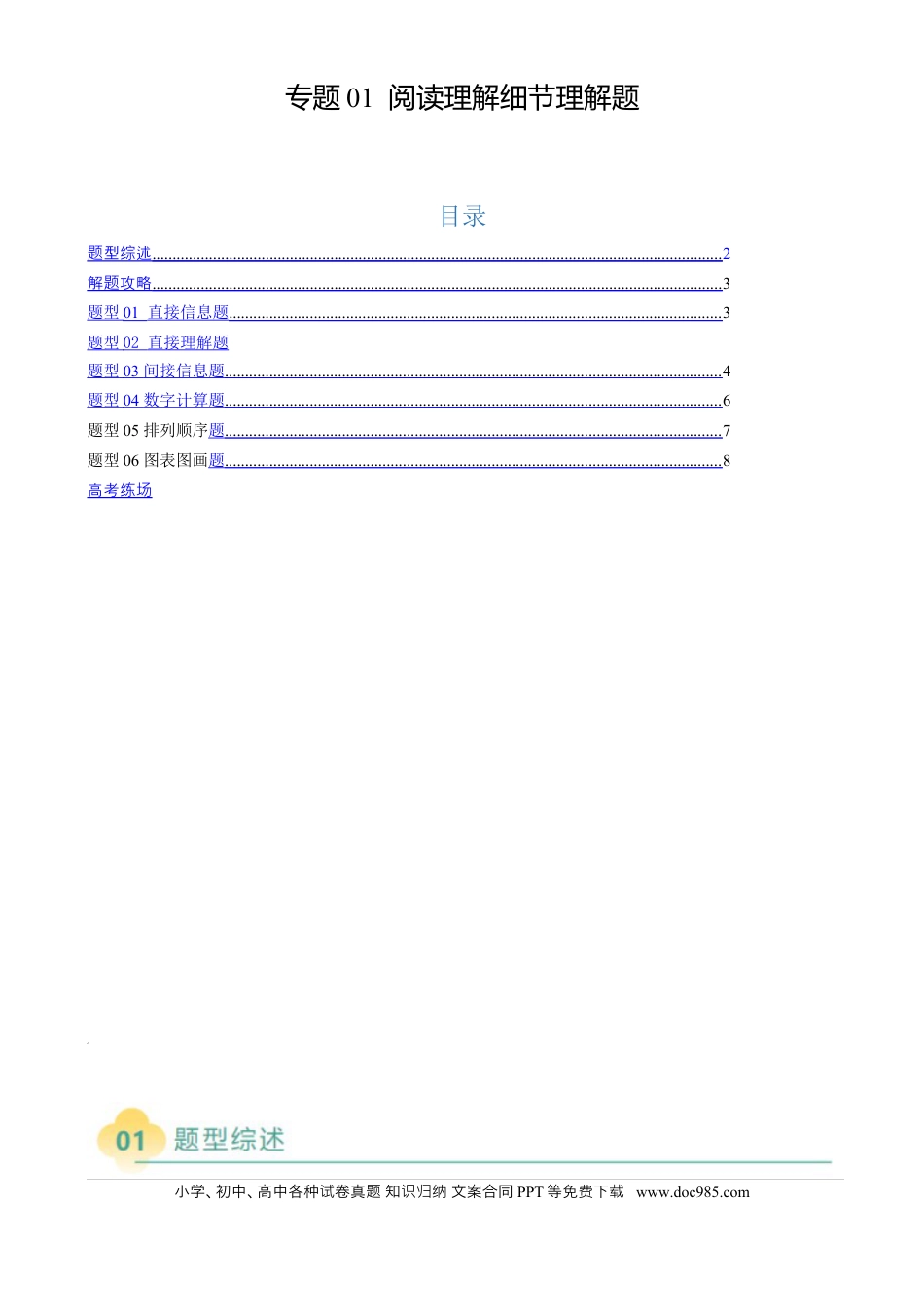 专题01 阅读理解细节理解题（原题版）.docx
