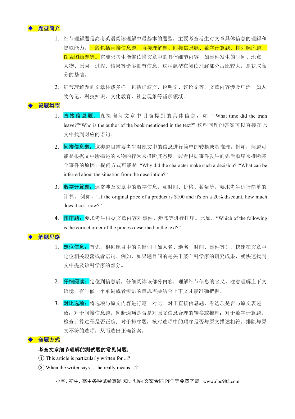 专题01 阅读理解细节理解题（原题版）.docx