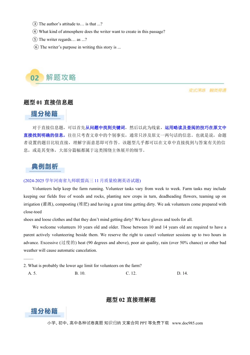 专题01 阅读理解细节理解题（原题版）.docx