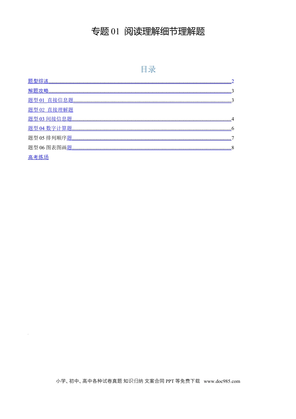 专题01 阅读理解细节理解题（解析版）.docx