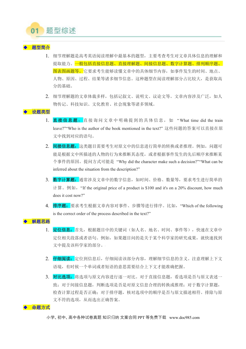 专题01 阅读理解细节理解题（解析版）.docx