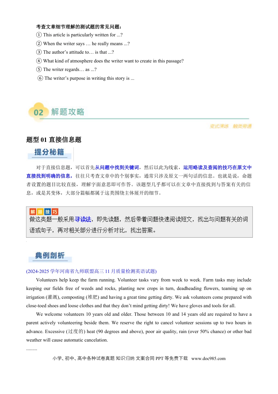 专题01 阅读理解细节理解题（解析版）.docx