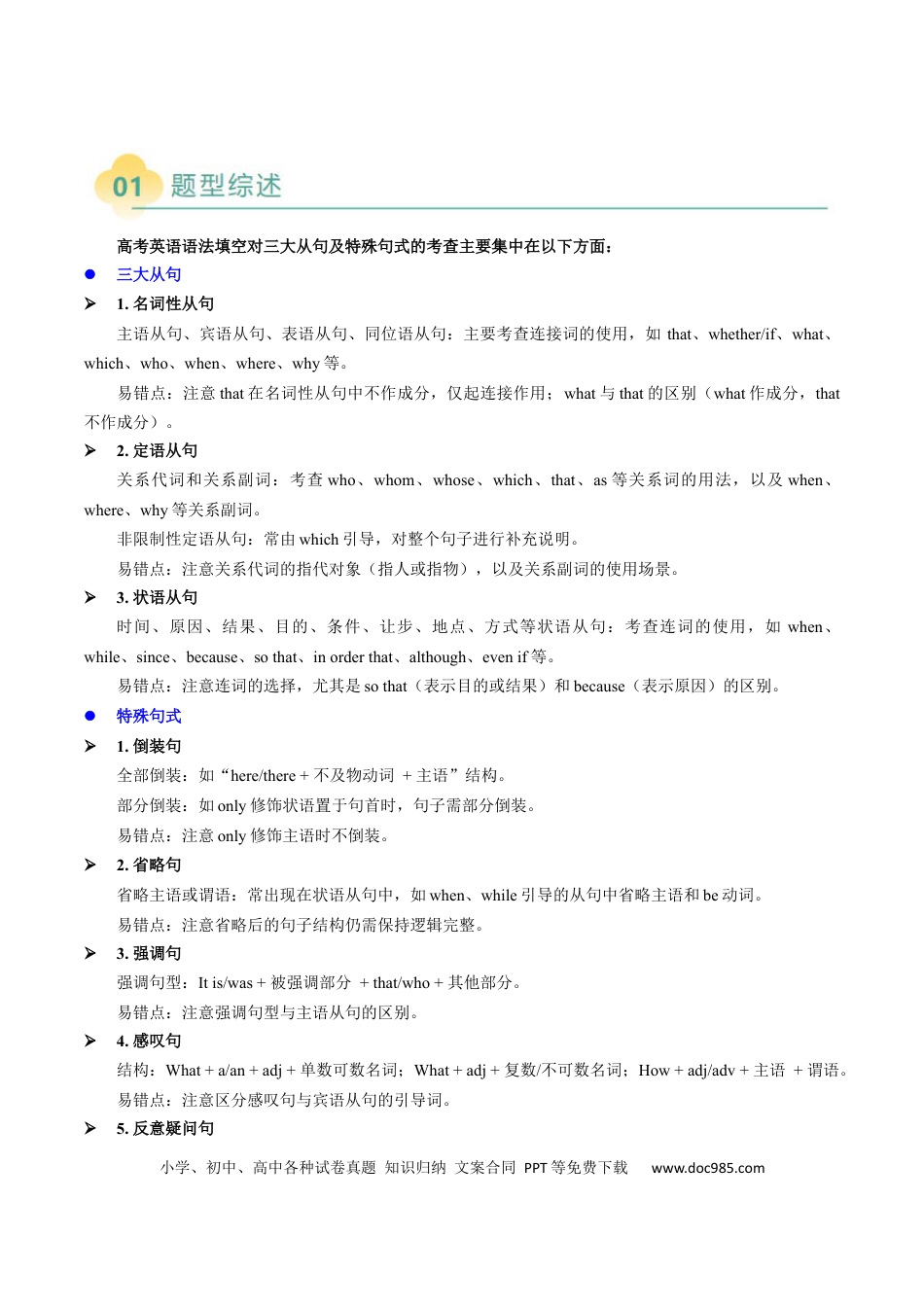 重难语法练05  三大从句及特殊句式 （解析版）.docx