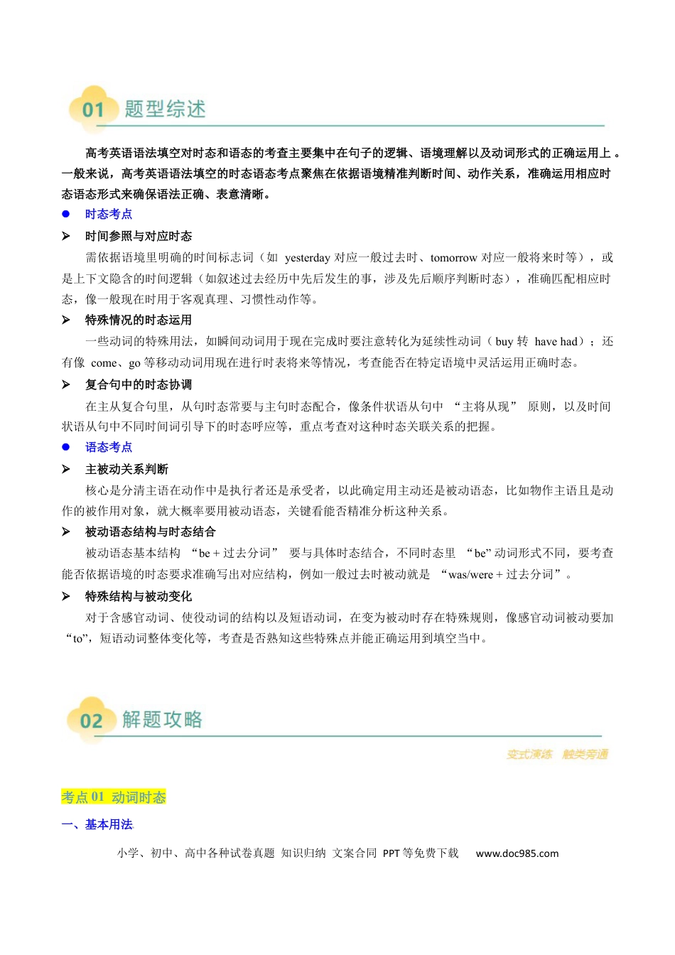 重难语法练04 动词时态语态（解析版）.docx