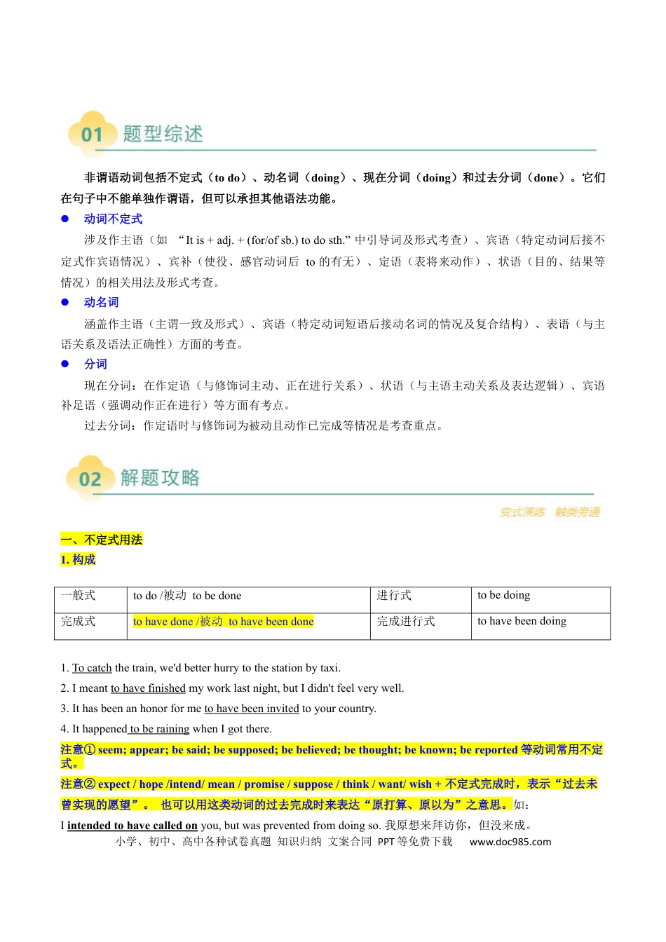 重难语法练03 非谓语动词（原题版）.docx