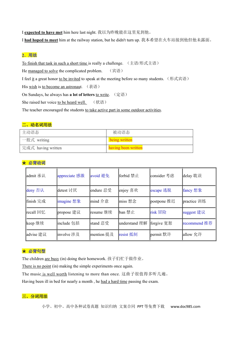 重难语法练03 非谓语动词（原题版）.docx