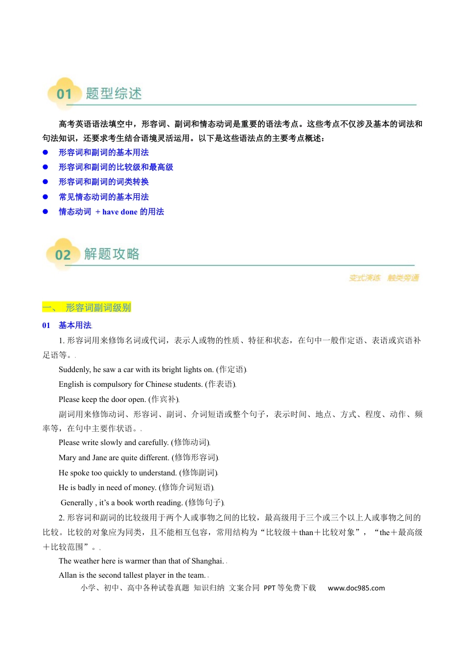 重难语法练02 形容词副词、情态动词（原题版）.docx