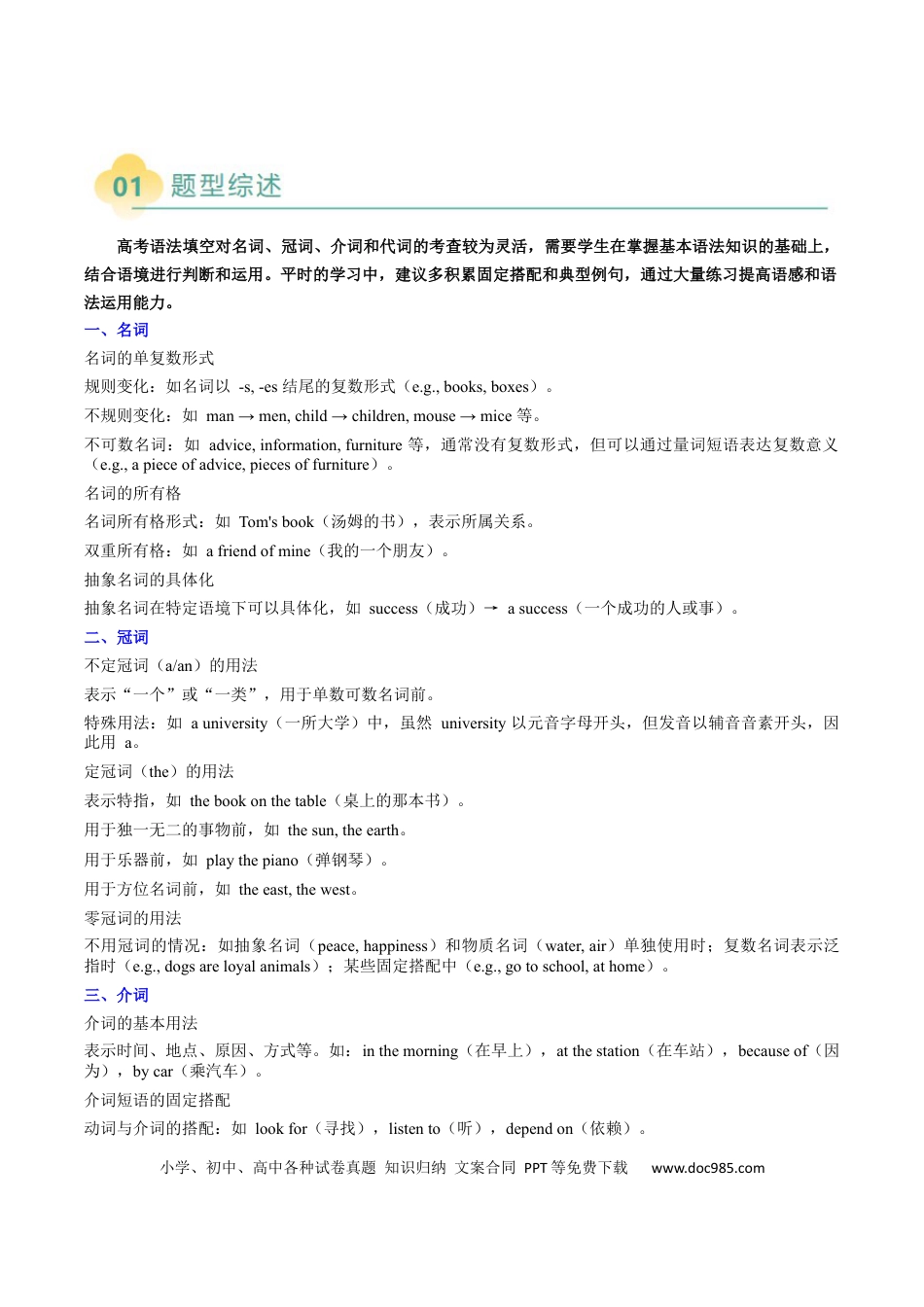 重难语法练01 名词冠词介词代词及其它（原题版）.docx