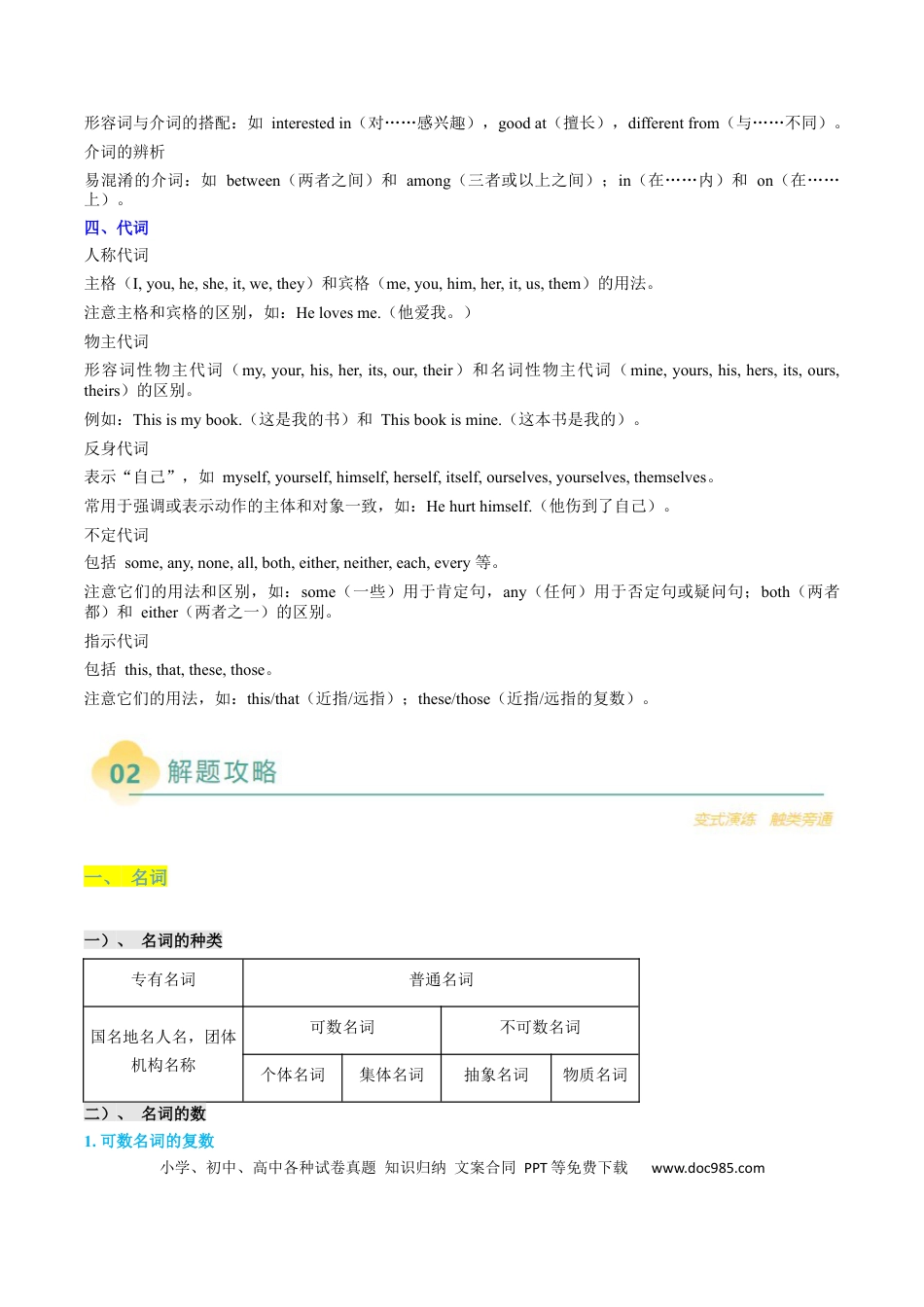 重难语法练01 名词冠词介词代词及其它（解析版）.docx