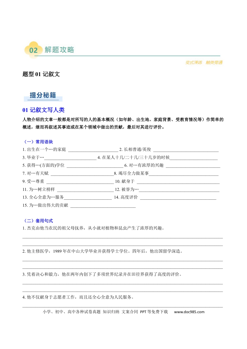 专题05 其它文体类型写作（原题版）.docx