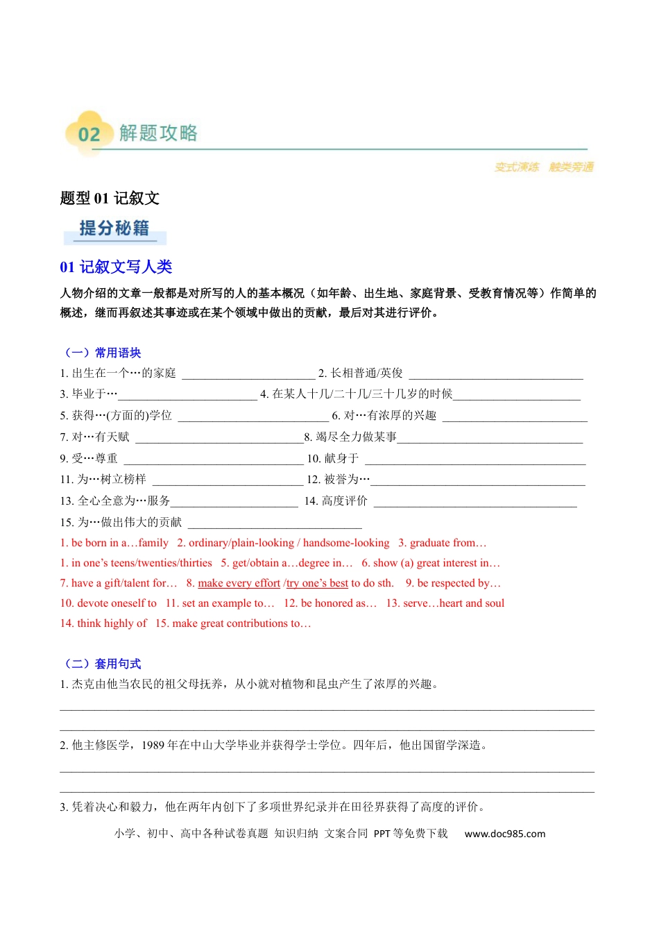专题05 其它文体类型写作（解析版）.docx